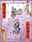 09102565: CHINOISE